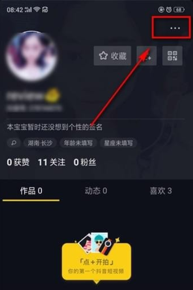 抖音如何同步到頭條 抖音同步今日頭條教程
