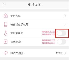 蘑菇街支付寶免密支付怎么打開 蘑菇街支付寶免密支付開通的具體方法