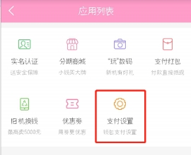 蘑菇街微信免密支付怎么打開 蘑菇街微信免密支付開通的具體方法