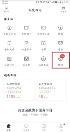 百度錢包綠洲在什么地方 百度錢包綠洲入口介紹