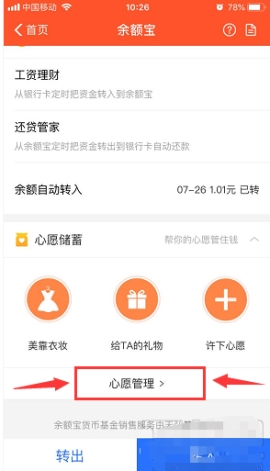 支付寶余額寶心愿存儲(chǔ)怎么提前終止 支付寶余額寶心愿存儲(chǔ)提前終止的方法