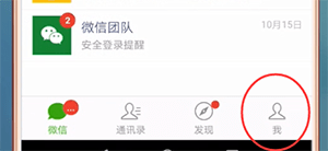 微信消息沒有聲音提示怎么辦？具體解決方法