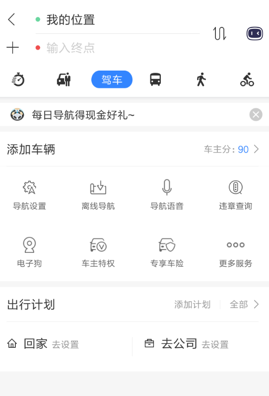 百度地圖App每日導航領(lǐng)取紅包的具體操作步驟