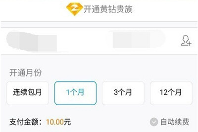 手機QQ如何將黃鉆開通？具體操作步驟