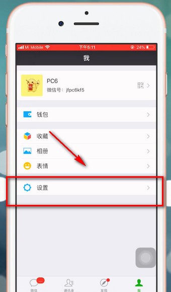 微信App中設(shè)置朋友圈權(quán)限的具體操作步驟