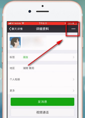 微信App中設(shè)置朋友圈權(quán)限的具體操作步驟
