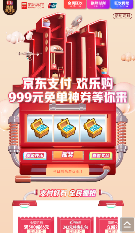 手機京東APP領取雙11免單神劵的具體操作步驟