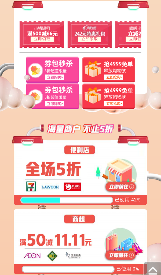 手機京東APP領取雙11免單神劵的具體操作步驟