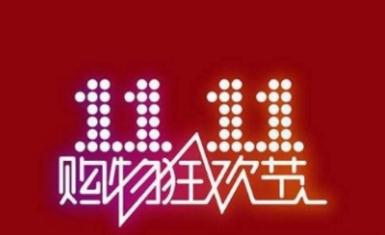 2018淘寶雙十一商家報名條件詳解  淘寶雙十一如何報名
