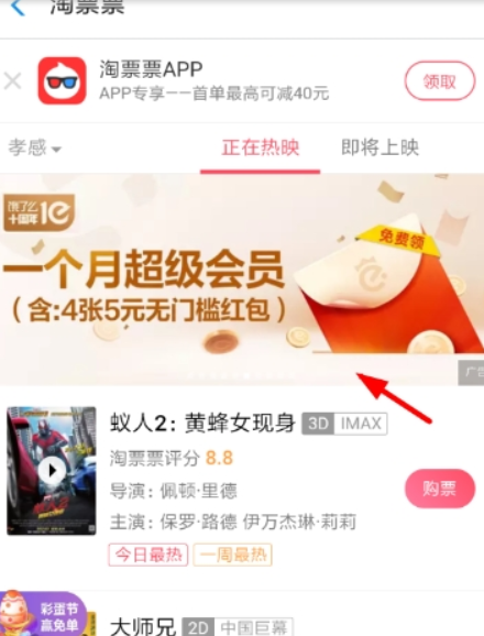 支付寶淘票票如何領取餓了么會員？ 淘票票領取餓了么會員方法介紹！