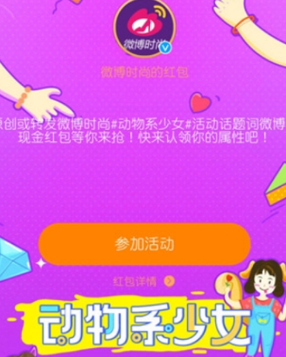 微博時尚紅包如何領取？ 時尚紅包領取方法攻略介紹！