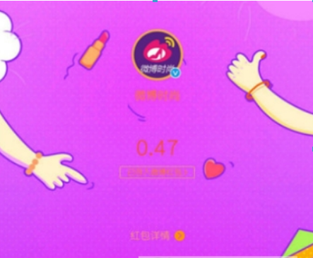 微博時尚紅包如何領取？ 時尚紅包領取方法攻略介紹！