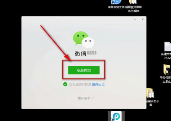 電腦怎么下載微信？具體操作步驟介紹