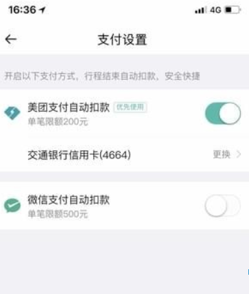 美團(tuán)打車如何付款？美團(tuán)打車付款方法介紹！