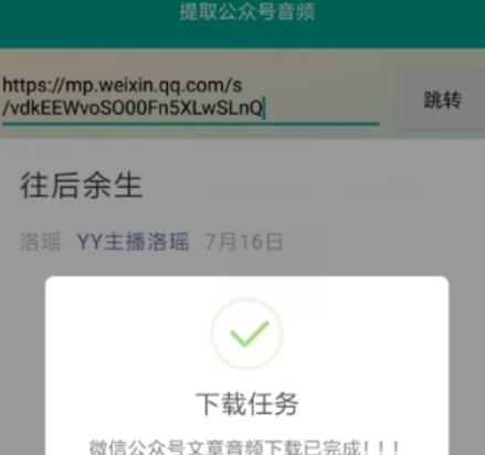 微信公眾號音頻如何提取？ 公眾號提取音頻攻略介紹！