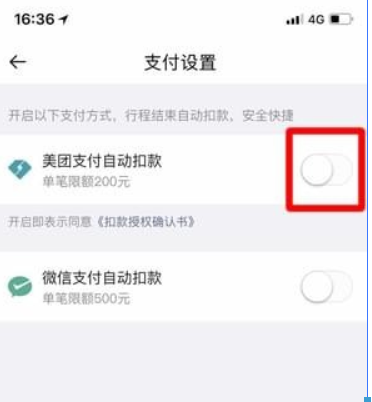美團(tuán)打車如何付款？美團(tuán)打車付款方法介紹！