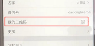 手機微信APP查看以及保存二維碼的具體操作步驟