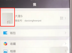 手機微信APP查看以及保存二維碼的具體操作步驟