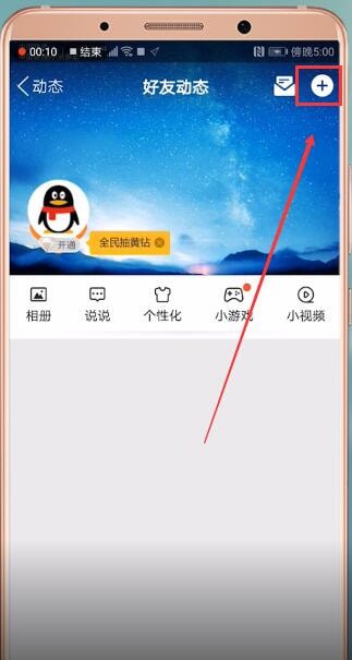 手機QQ設置空間定時說說的具體操作步驟