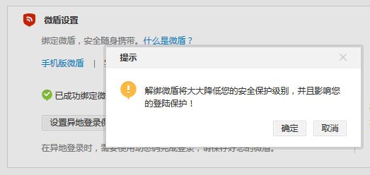 微博中怎么將微盾解綁？具體操作流程