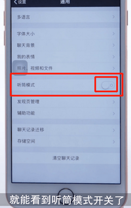 微信App切換聽筒模式的具體操作步驟
