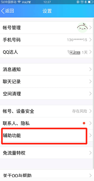 qq微視關閉教程   qq微視如何屏蔽