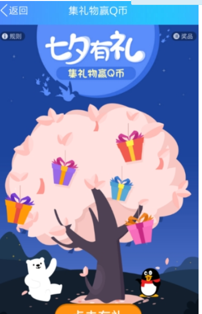 QQ錢(qián)包集禮物贏Q幣怎么玩  贏Q幣玩法攻略