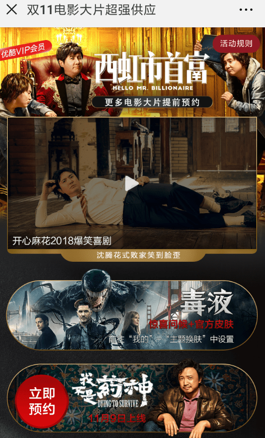 優(yōu)酷app參加雙11抽會(huì)員活動(dòng)具體操作步驟