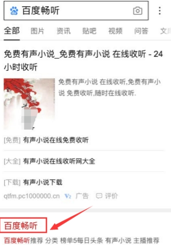 百度暢聽如何離線聽歌 百度暢聽下載離線歌曲教程