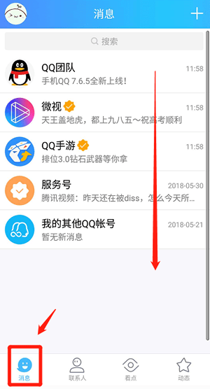 qq微視如何看 qq微視開啟教程