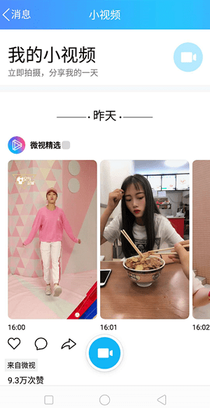 qq微視如何看 qq微視開啟教程