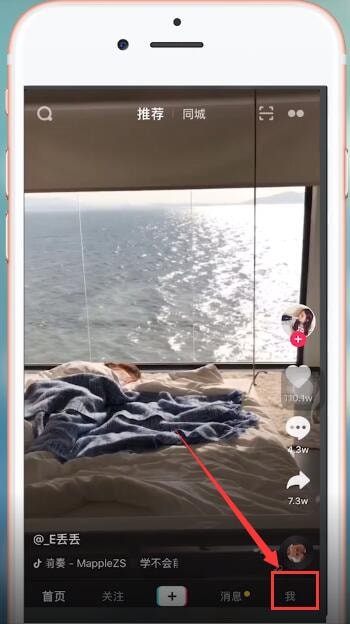 抖音App更改個人簽名的具體操作步驟