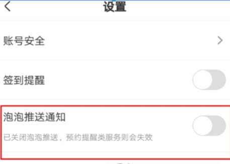 愛奇藝泡泡推送如果關(guān)閉？ 泡泡推送關(guān)閉方法攻略介紹！