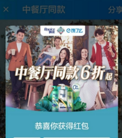 餓了么如何領取中餐廳同款紅包？ 領取中餐廳紅包方法攻略介紹！