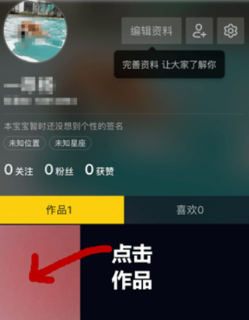 抖音怎么刪除作品？抖音刪除作品方法攻略介紹！