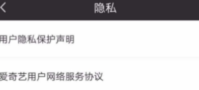 愛奇藝權限如何設置？ 隱私權限設置教程攻略介紹！