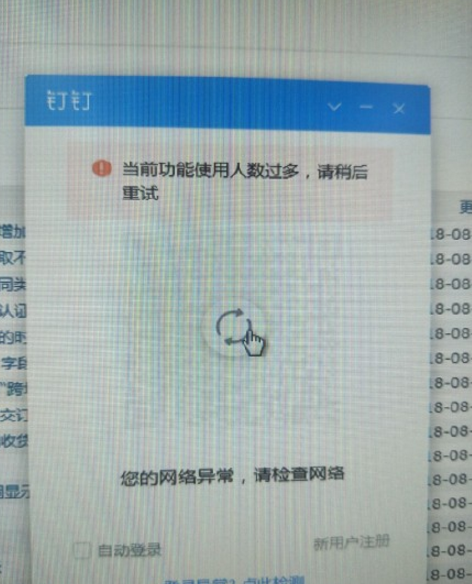 釘釘為什么登不上去 釘釘顯示網絡異常什么情況