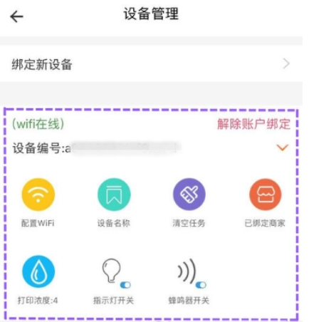 美團外賣如何綁定打印機   美團打印機綁定教程