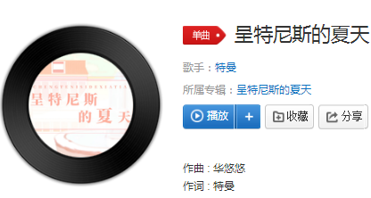 抖音穿過櫻桃樹長街許愿池轉一圈什么歌名 抖音呈特尼斯的夏天完整歌詞