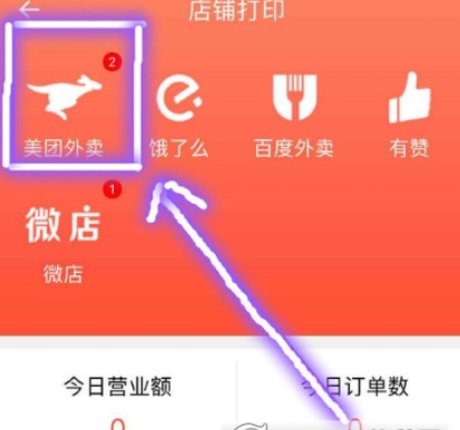 美團(tuán)打印機(jī)怎么用     美團(tuán)打印機(jī)使用教程