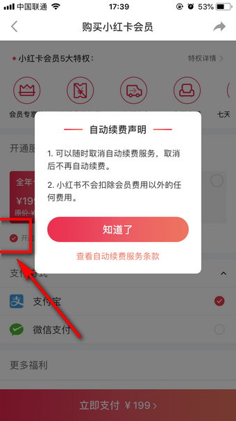 小紅書如何取消自動續費      小紅書取消自動續費教程