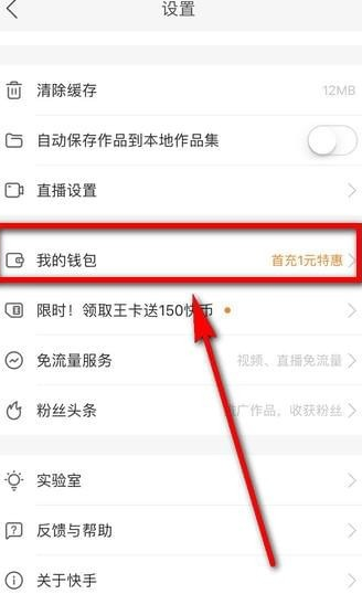 快手禮物如何提現    快手提現教程