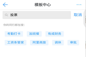 釘釘投票怎么找    釘釘發起投票教程