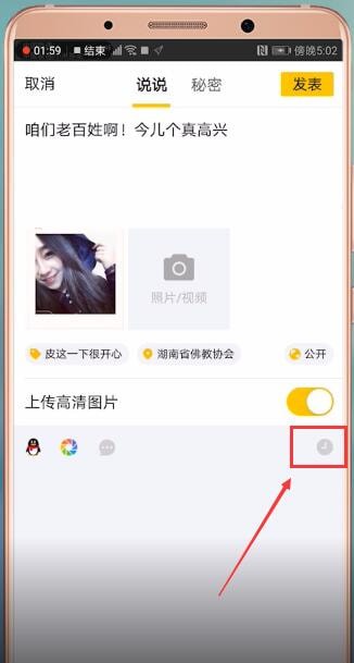 手機QQ設(shè)置空間定時說說具體操作步驟
