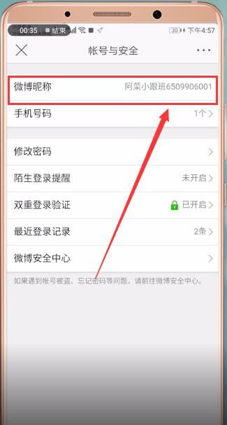 新浪微博中查看賬號的具體步驟介紹