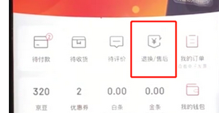 京東購物怎么退貨？具體操作流程介紹