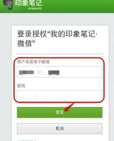 印象筆記怎么與微信綁定？具體操作流程介紹
