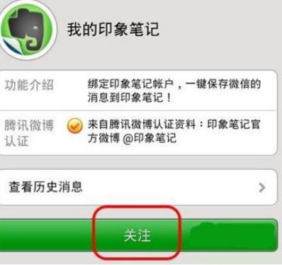 印象筆記怎么與微信綁定？具體操作流程介紹