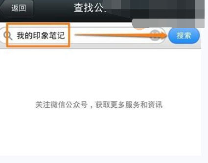 印象筆記怎么與微信綁定？具體操作流程介紹