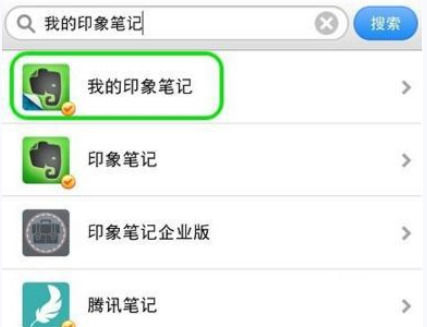 印象筆記怎么與微信綁定？具體操作流程介紹